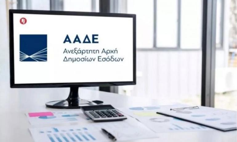 myAADEapp: Πρεμιέρα για την υπηρεσία ενημέρωσης πολιτών και επιχειρήσεων