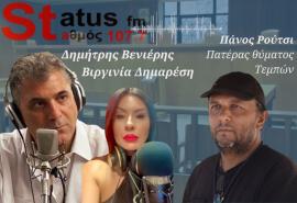 ΗΧΗΤΙΚΟ Πάνος Ρούτσι: Έχω στοιχεία που δεν τα ξέρει η Ζ. Κωνσταντοπούλου - Η κυβέρνηση χειρότερη από Χούντα-Αν δεν ήταν τα μέτρα για τους συγγενείς των θυμάτων, δεν ξέρω πώς θα ζούσαμε τρία χρόνια τώρα