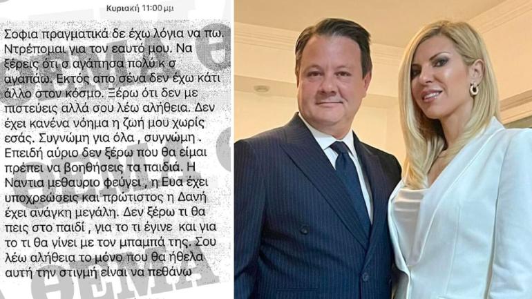 Απόστολος Λύτρας: Όλα τα μηνύματα που αντάλλαξε με Πολυζωγοπούλου και συνεργάτες τους