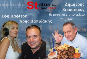 ΗΧΗΤΙΚΟ-Τσικνοπέμπτη στη Θεσσαλονίκη-Τα μυστικά για το τέλειο σουβλάκι από τον Δ. Εικοσιδυό