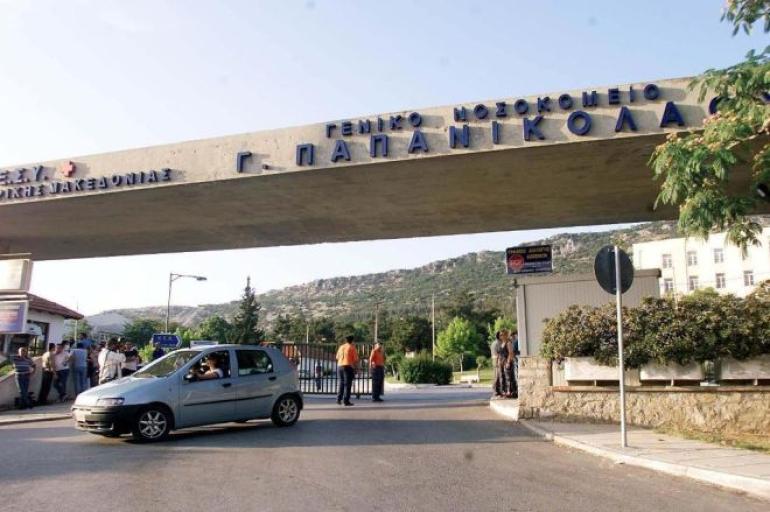 Νοσοκομείο Παπανικολάου: Εξιτήριο για την 25χρονη από το Κότσανι