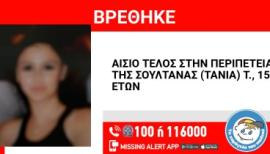 Θεσσαλονίκη: Βρέθηκε η 15χρονη που είχε εξαφανιστεί από τους Αμπελόκηπους