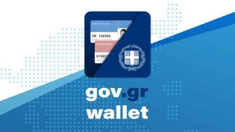 gov.gr wallet: Έρχονται και νέες χρήσεις του - Σε πέντε ημέρες πάνω από 140.000 «κατέβασαν» το myAuto
