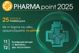 PHARMA point 2025: Επίσημη προσκεκλημένη η Sophia the Robot, το πιο διάσημο ρομπότ τεχνητής νοημοσύνης στον κόσμο