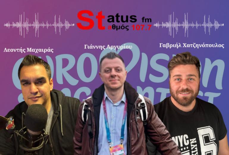 ΗΧΗΤΙΚΟ - Γιάννης Αργυρίου στον Status 107.7: Όλο το παρασκήνιο της Eurovision από τη Βιέννη, ο Akylas και η δυναμική της Κύπρου!