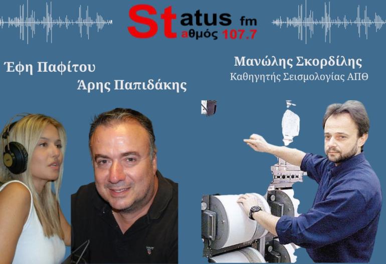 ΗΧΗΤΙΚΟ Μ. Σκορδίλης για σεισμό στην Κρήτη: Δεν μπορούμε να είμαστε καθησυχαστικοί