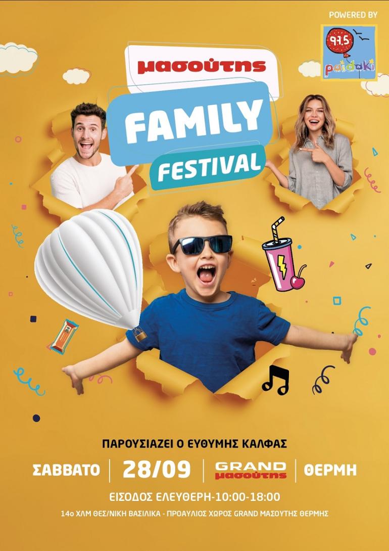 1ο Μασούτης Family Festival:  Τα σούπερ μάρκετ Μασούτης γιορτάζουν 48 χρόνια με μια μεγάλη γιορτή αφιερωμένη στην οικογένεια