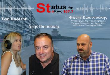 ΗΧΗΤΙΚΟ- Ο Αντιδήμαρχος Δέλτα, Φ.Κιουτσούκης μιλά στον Status 107.7 για την...τοξική βόμβα που καίει σε παράνομη χωματερή στη Σίνδο