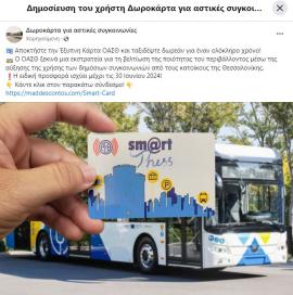 Προσοχή απάτη: Αν δείτε αυτή τη διαφήμιση μην την πατήσετε!