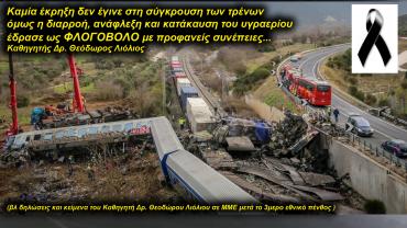 ΗΧΗΤΙΚΟ Status FM 107.7 Θεόδωρος Λιόλιος: «Δεν υπήρχε έκρηξη που να δικαιολογεί το ξυλόλιο» - «Κάηκαν οι συνάνθρωποι μας ζωντανοί από πηγή που υπήρχε εκεί, στο βαγόνι»