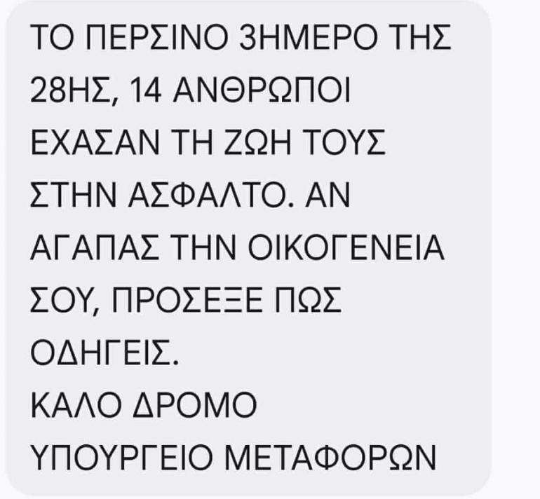 Ο Κυρανάκης απαντά για το SMS για την Οδική ασφάλεια