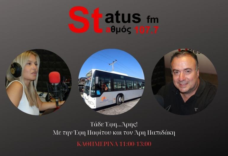 ΗΧΗΤΙΚΟ Status FM: Συμμορίες ανηλίκων βανδαλίζουν και απειλούν τους οδηγούς των λεωφορείων