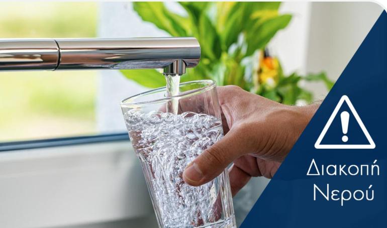 Προβλήματα υδροδότησης σήμερα για τρεις ώρες σε περιοχή της δυτικής Θεσσαλονίκης