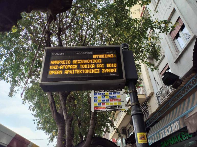 Θεσσαλονίκη: Προβλήματα από χθες στην τηλεματική στις στάσεις του ΟΑΣΘ