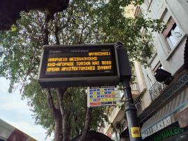 Θεσσαλονίκη: Προβλήματα από χθες στην τηλεματική στις στάσεις του ΟΑΣΘ