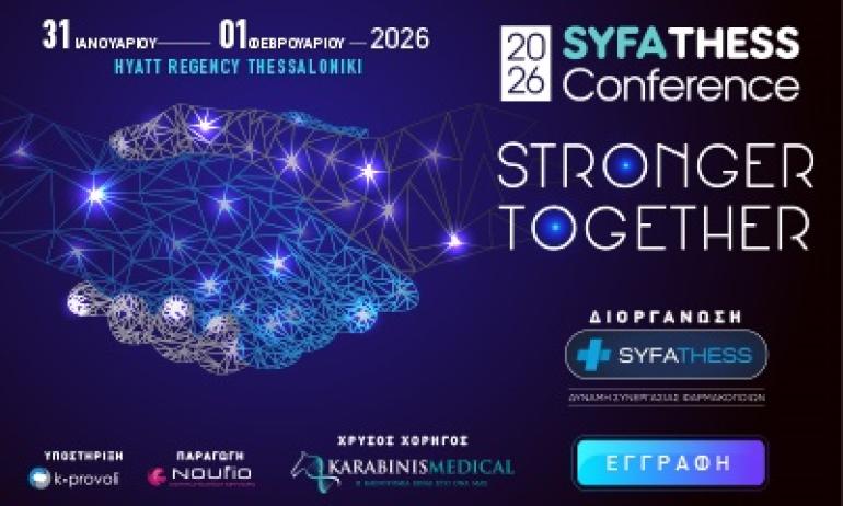 SYFATHESS Conference 2026… «Stronger Together» - Ξεκίνησαν οι εγγραφές!