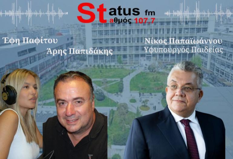ΗΧΗΤΙΚΟ- Ο υφυπουργός Παιδείας, Ν. Παπαϊωάννου για τα επεισόδια στο ΑΠΘ: «Καταδρομική επιχείρηση μεταξύ αντεξουσιαστών και ακραίας αριστερής ομάδας»