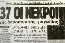 Τι έγινε σαν σήμερα 21 Οκτωβρίου;