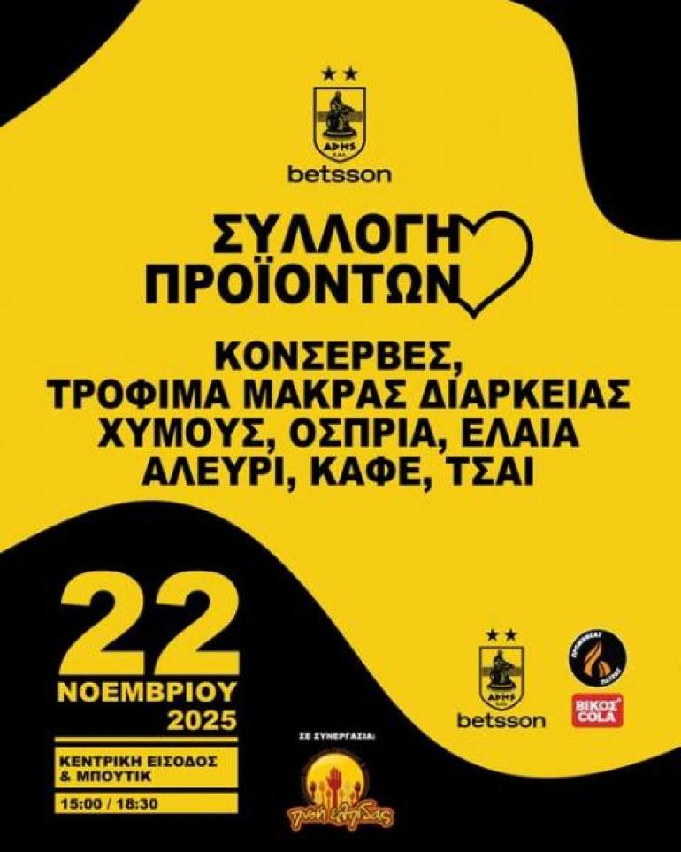 ΚΑΕ Άρης: Δίνει “Πνοή Ελπίδας” για καλό σκοπό πριν το τζάμπολ με τον Προμηθέα