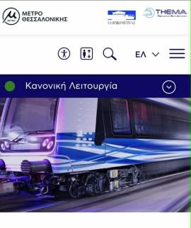 Σε κανονική λειτουργία το Μετρο Θεσσαλονίκης