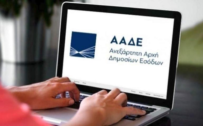 ΑΑΔΕ: Νέα ιστοσελίδα, με σύγχρονο σχεδιασμό, λειτουργική και φιλική πλοήγηση