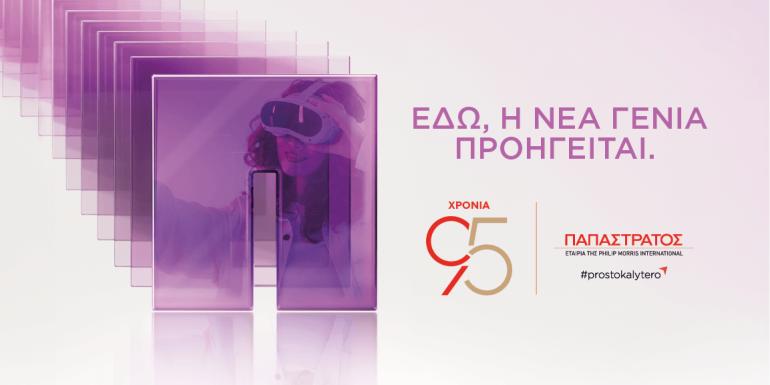 Η Παπαστράτος στην 90ή ΔΕΘ: Το FutuReady Greece ανοίγει τη συζήτηση για τις προκλήσεις του μέλλοντος - «Εκπαίδευση, Εργασία και Κοινωνία οι πυλώνες της 5ετούς πρωτοβουλίας της Παπαστράτος»