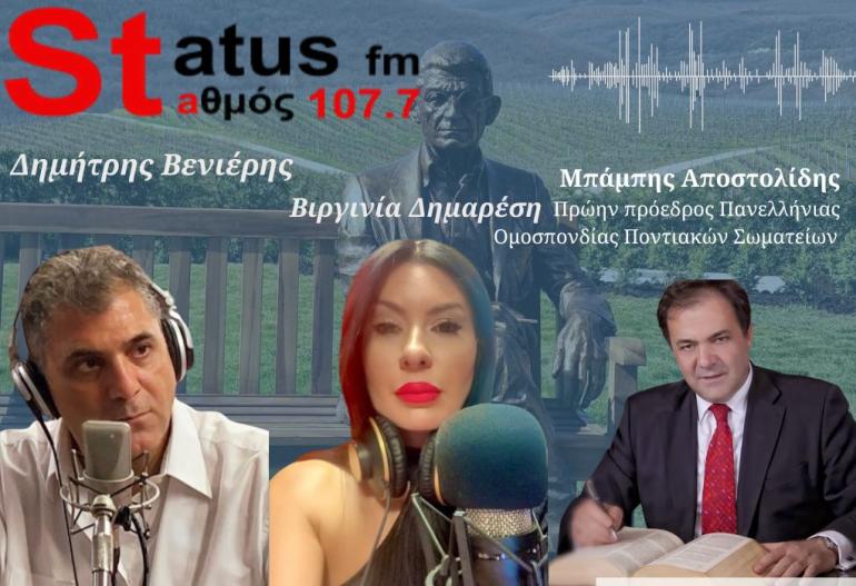 ΗΧΗΤΙΚΟ Μπ. Αποστολίδης: Αντιδράσεις ποντιακών σωματείων για το «Πάρκο Μπουτάρη»