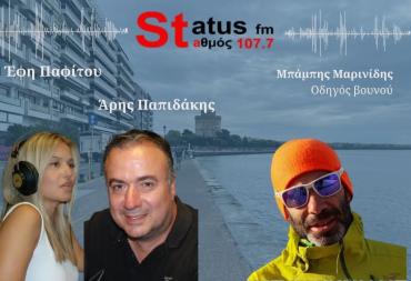 ΗΧΗΤΙΚΟ-Ο οδηγός βουνού, Μ. Μαρινίδης εξηγεί στον Status 107,7 τους κανόνες για ασφαλή ανάβαση στο βουνό των Θεών
