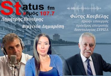 ΗΧΗΤΙΚΟ Φώτης Κουβέλης: Αν διαφωνείς, άφησε την έδρα και πάνε όπου θες - Ο Τσίπρας δεν έπρεπε να φύγει από τον ΣΥΡΙΖΑ - Όσο η κεντροαριστερά δεν ενοποιείται πολιτικά, ο Μητσοτάκης θα είναι ο νικητής