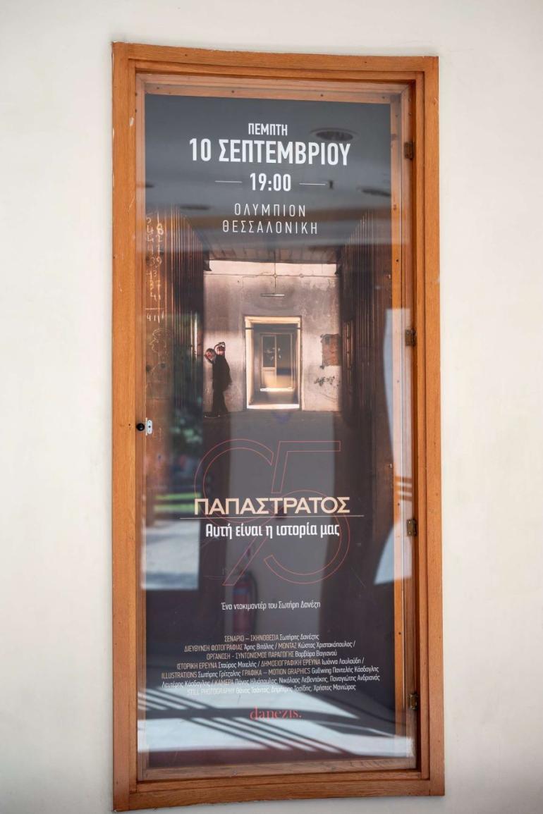 95 χρόνια Παπαστράτος: Πρεμιέρα στη Θεσσαλονίκη για το επετειακό ντοκιμαντέρ  -	Τίνα Δάβου: «Μία παρακαταθήκη και ένα σημείο αναφοράς για το παρελθόν, το παρόν και το μέλλον της Παπαστράτος»