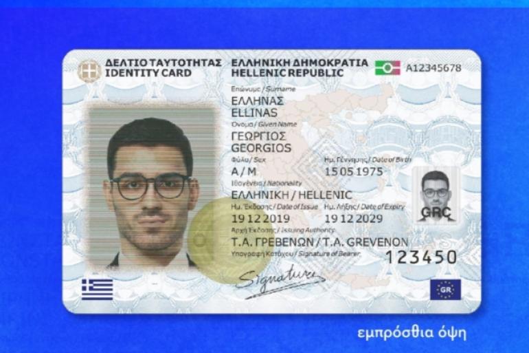 Θεσσαλονίκη: Ανοίγουν νέα ραντεβού για έκδοση ταυτότητας σε τρία Αστυνομικά Τμήματα