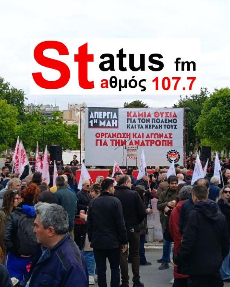 ΤΩΡΑ - Θεσσαλονίκη: Σε κλοιό κινητοποιήσεων το κέντρο της πόλης (ΦΩΤΟ)
